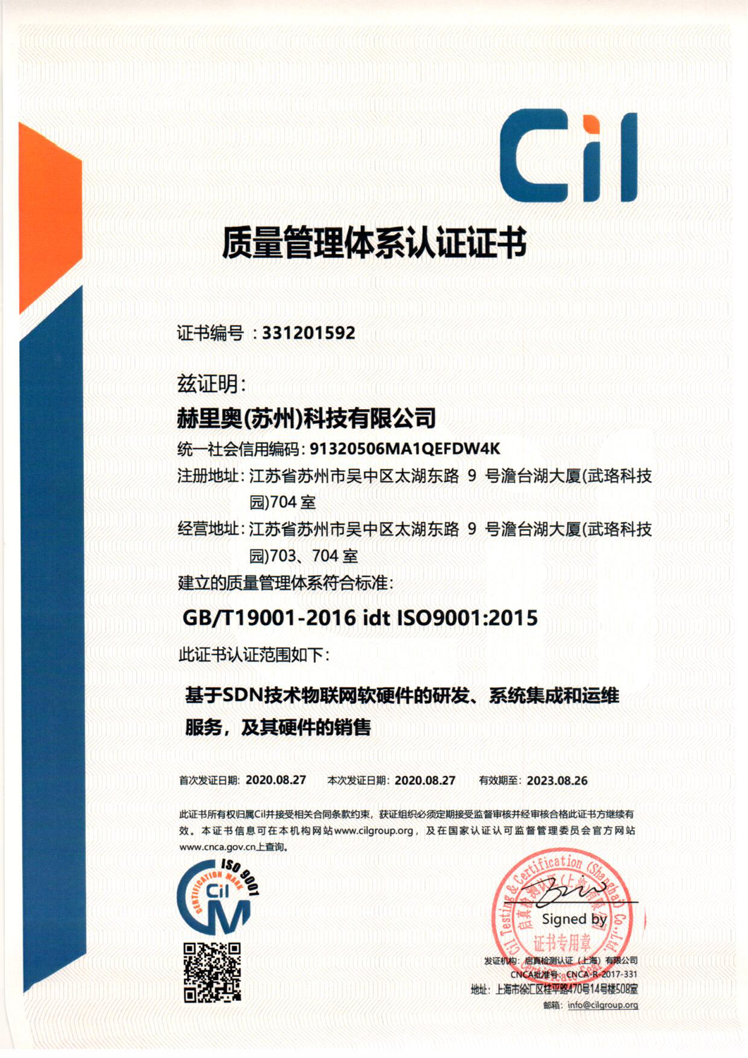 赫里奧-質量管理體系認證證書-1.jpg