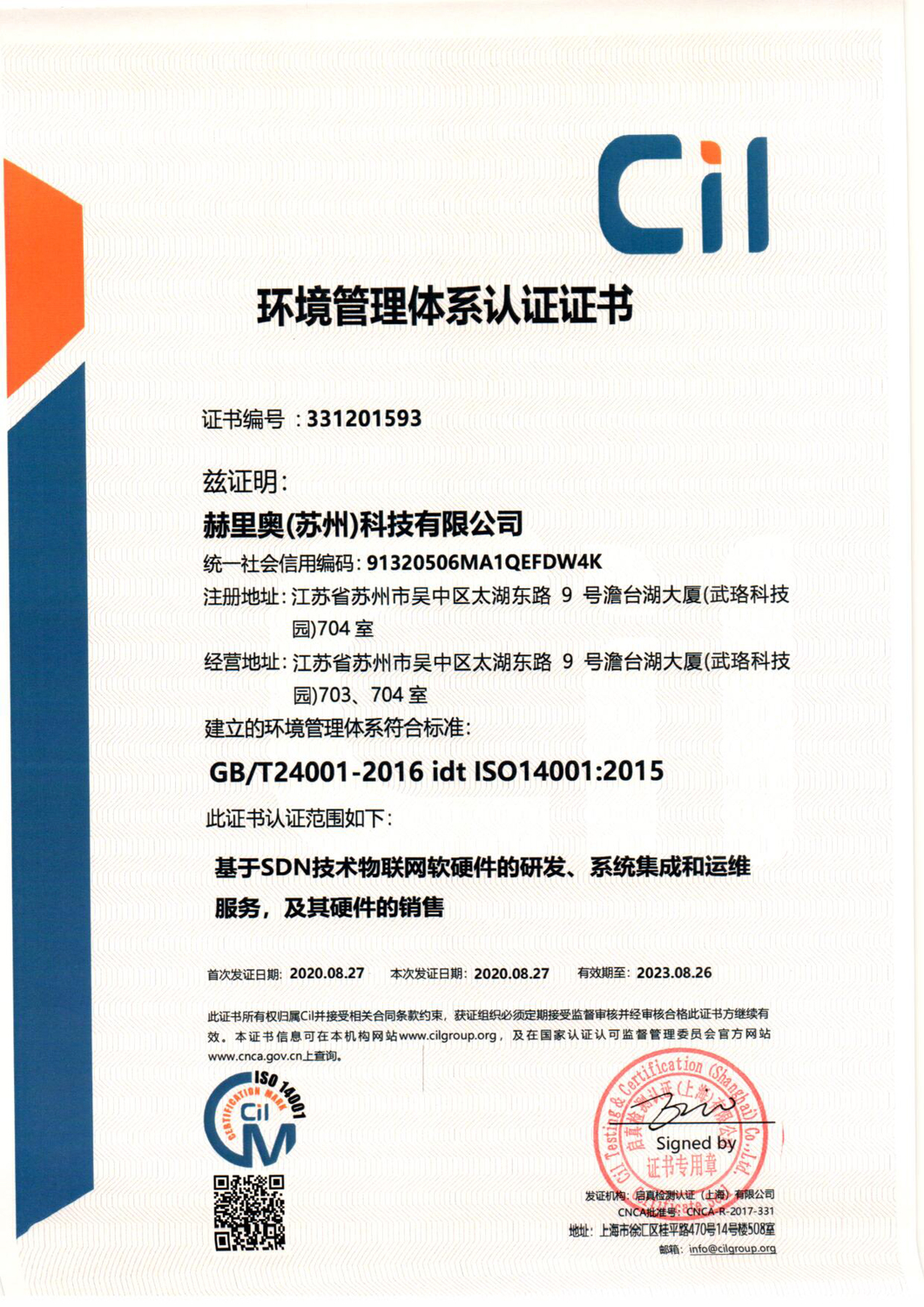 赫里奧-環境管理體系認證證書-1.jpg