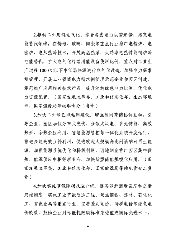 工業領域碳達峰實施方案-06.png