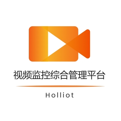 视频监控综合管理平台
